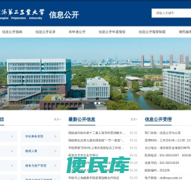 上海第二工业大学