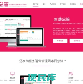 康总管