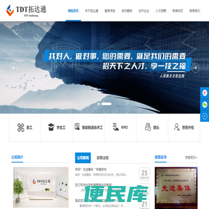绵阳拓达通科技有限公司