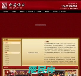 保安公司
