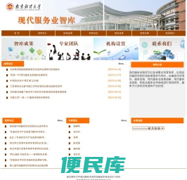 南京财经大学现代服务业智库