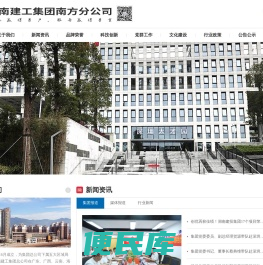 湖南建工集团南方分公司