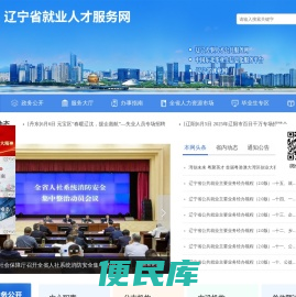 辽宁省就业人才服务网