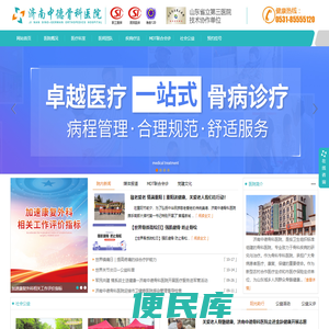 济南中德骨科医院
