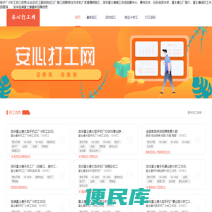 富士康在线招募中心