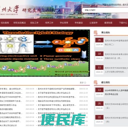 贵州大学研究生院