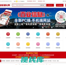 通化百业信息报