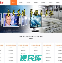 宁乡家电维修网