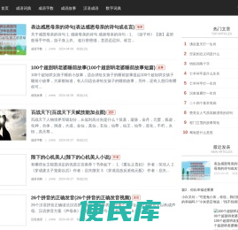 成语词典大全网