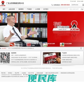 广东太阳神集团有限公司
