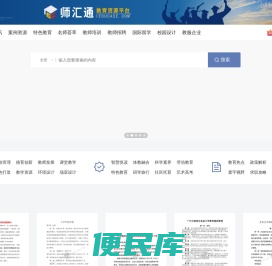 儒师道•教育资源平台