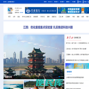新华网江西频道