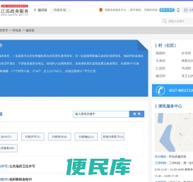 穆店镇政务服务网