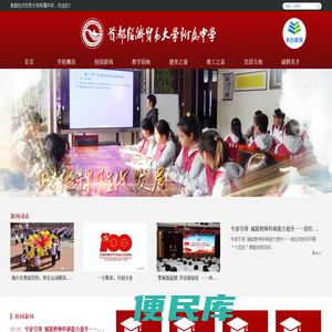 首都经济贸易大学附属中学