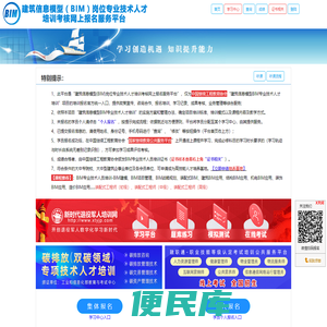 建筑信息模型(BIM)岗位专业技术人才培训考核网上报名服务平台