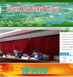 沾河林业局有限公司
