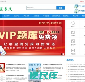 2024执业医师