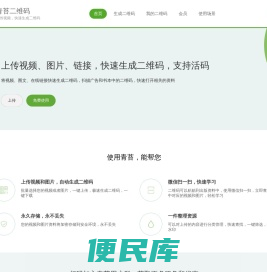青苔二维码