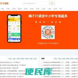 橘子汁课堂官网