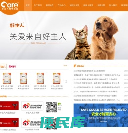 好主人宠物食品