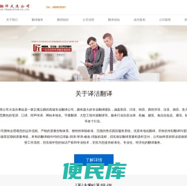 大连翻译公司