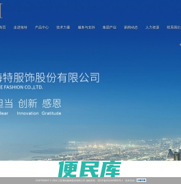 江苏海特服饰股份有限公司