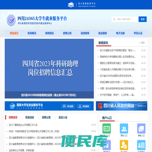 四川24365大学生就业服务平台