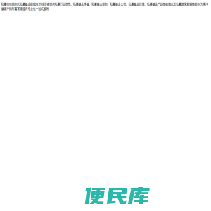 私募排排网
