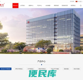 浙江天宏锂电股份有限公司