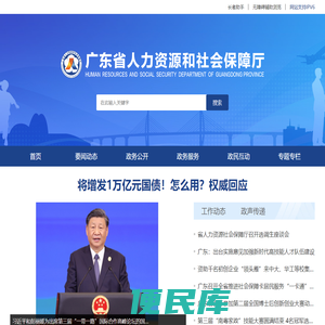 广东省人力资源和社会保障厅