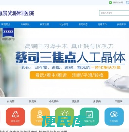 淮南眼科医院