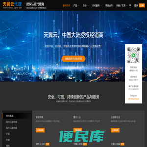 天翼云代理商