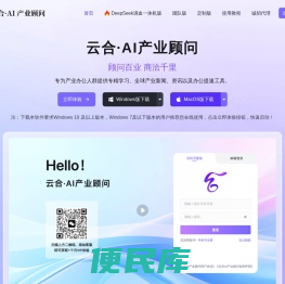 云合AI产业顾问