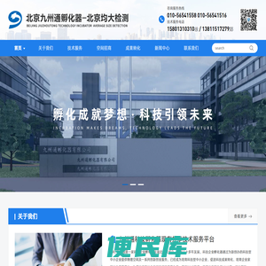北京九州通科技孵化器有限公司