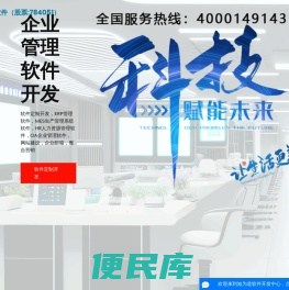 宁波ERP软件公司