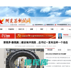 阿克苏新闻网