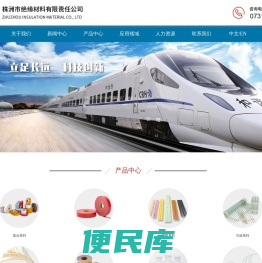 株洲市绝缘材料有限责任公司