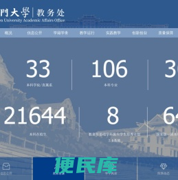 厦门大学教务处