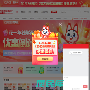 库课网校