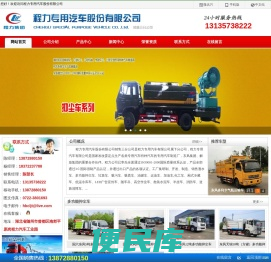 雾炮车