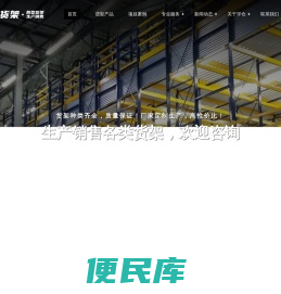 上海仓储货架厂家