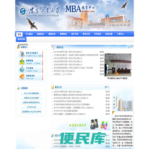 沈阳工业大学MBA教育中心