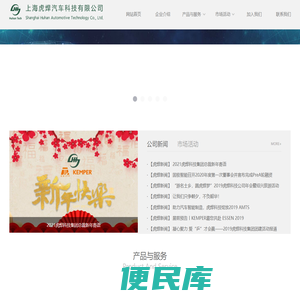 虎焊汽车科技