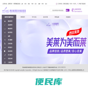西安美莱医学美容医院【官方网站】
