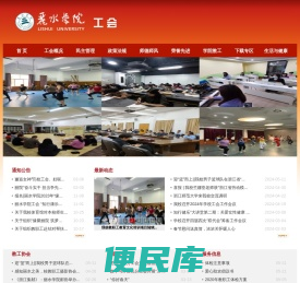 丽水学院工会