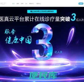 医真云