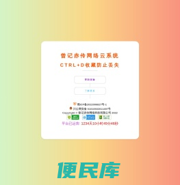 曾记赤伶网络云系统