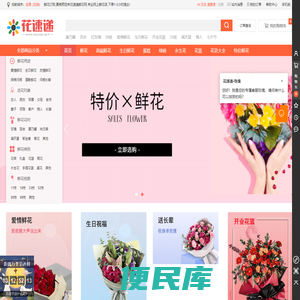 鲜花网