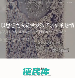 火花学院