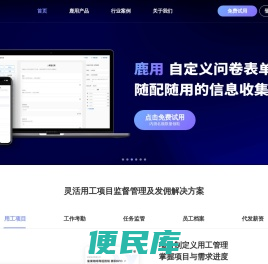 鹿用SaaS